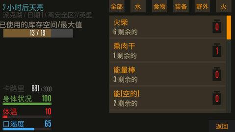野外生存  v0.319图3