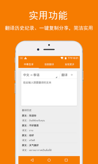 泰语翻译  v1.0图3