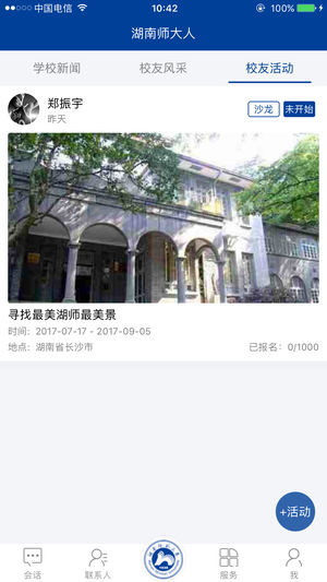 湖南师大人