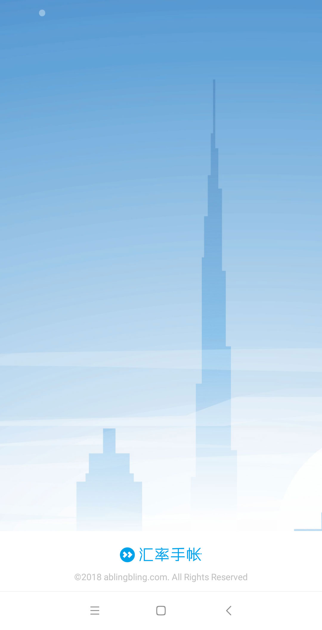 汇率手帐  v2.0.3图1