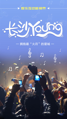 智慧长沙  v3.5.0图1