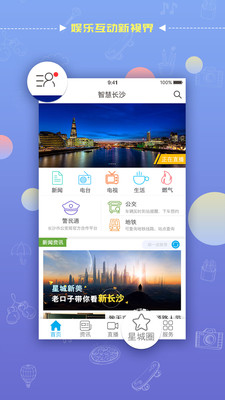 智慧长沙