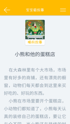 宝宝爱故事  v1.0.1.16图4