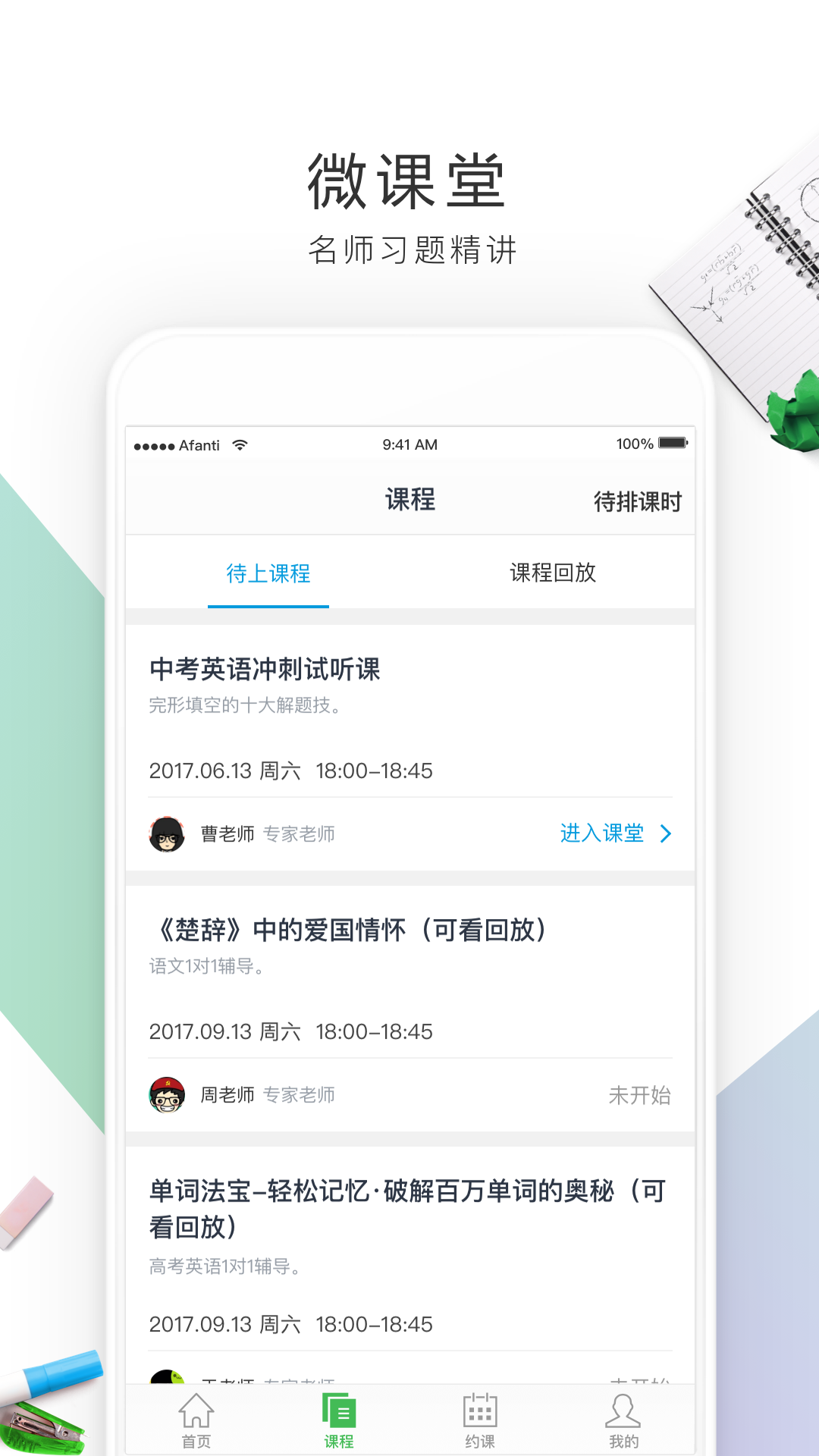 阿凡题1对1  v1.1.2图2