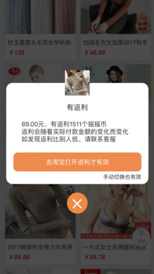 摇返利  v1.1.7图3