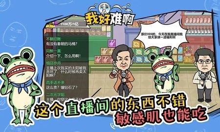 我好难啊  v1.0.0图1
