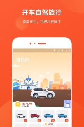 开车旅行  v1.1图1