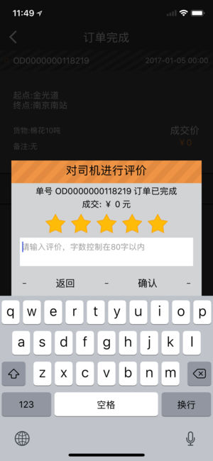 货运宝货主端  v3.3图5