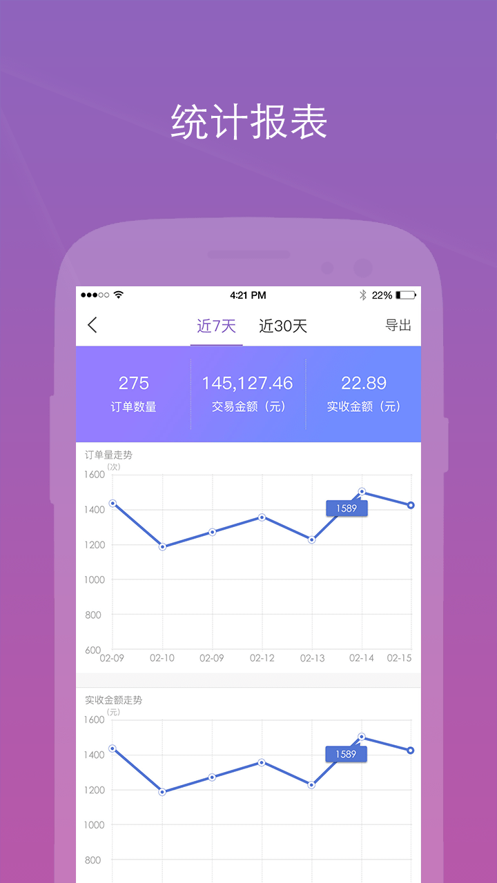 魔线商家版  v3.0.2图3