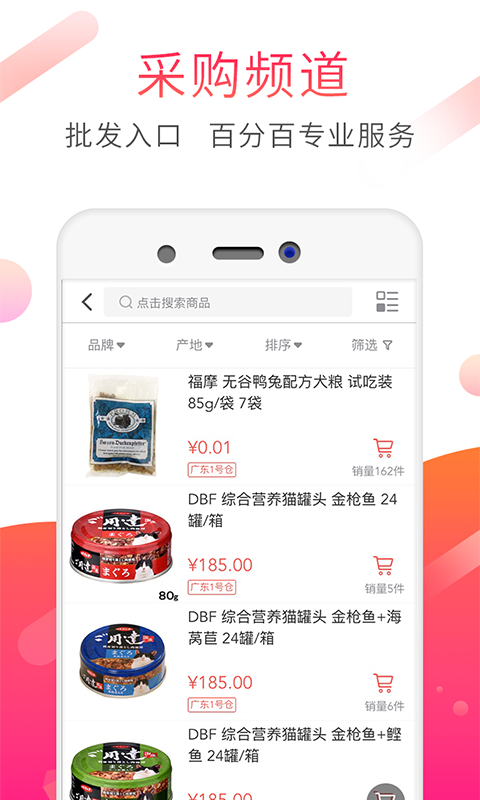 淘宠优品手机版  v3.30图2