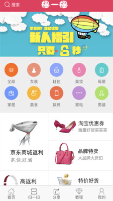 摇返利  v1.1.7图1