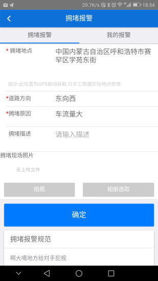 集宁交警  v1.1.0图1