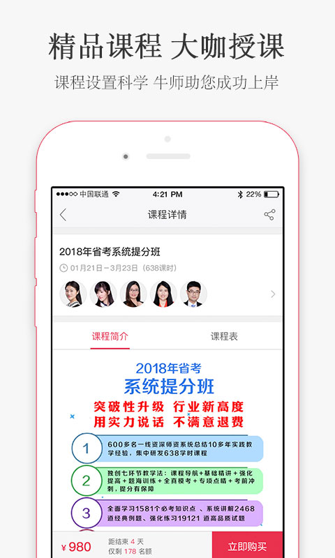 华图在线公务员考试  v6.2.4图3