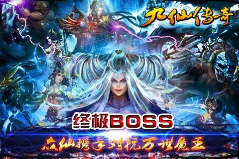 九仙传奇  v1.0.9图4