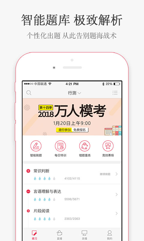华图在线公务员考试  v6.2.4图2