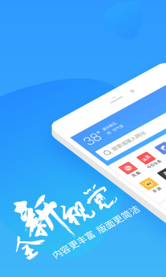2345加速浏览器手机版  v9.3图1