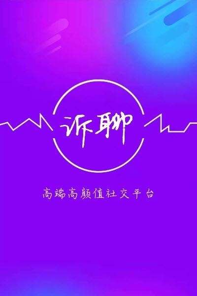诉聊交友