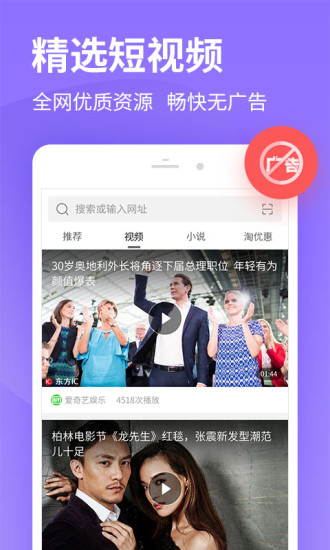 2345加速浏览器手机版  v9.3图4