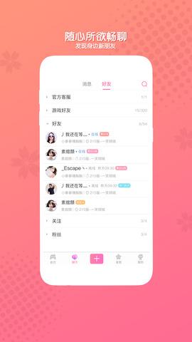好玩友  v3.4.2图3