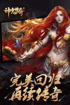 神鬼传奇手游九游版  v1.0.0.36图5