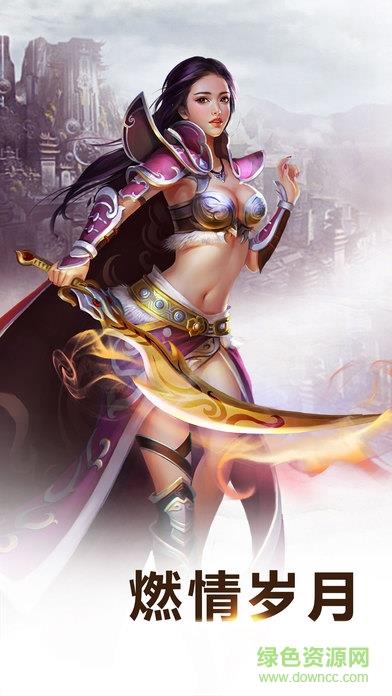不朽传奇  v1.0图2
