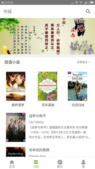 懒人英语阅读  v1.2.2图4