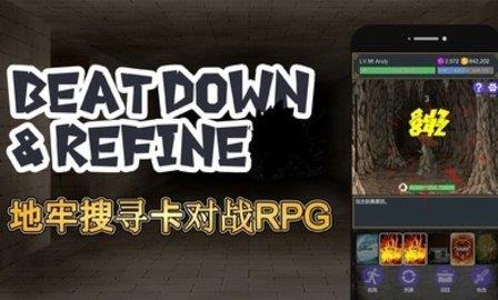 击败与完善