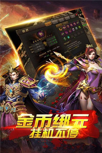 热血传奇手机版