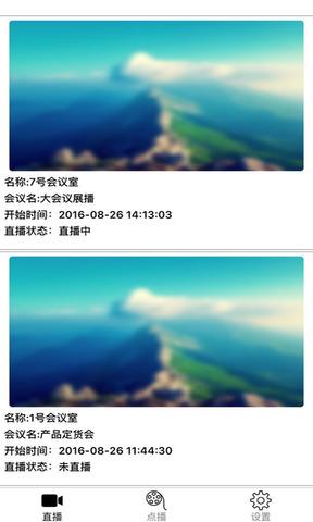 易通会议