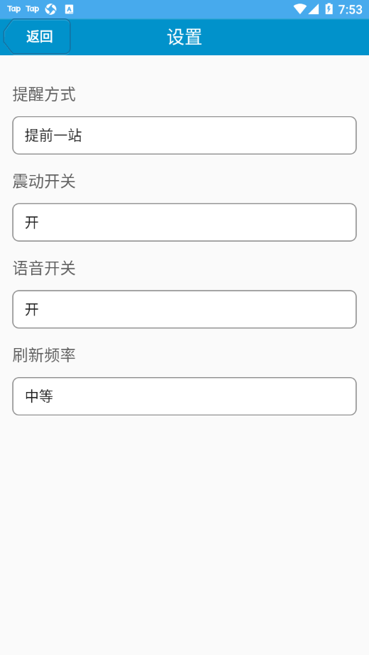 肥城掌上公交  v2.2.5图3