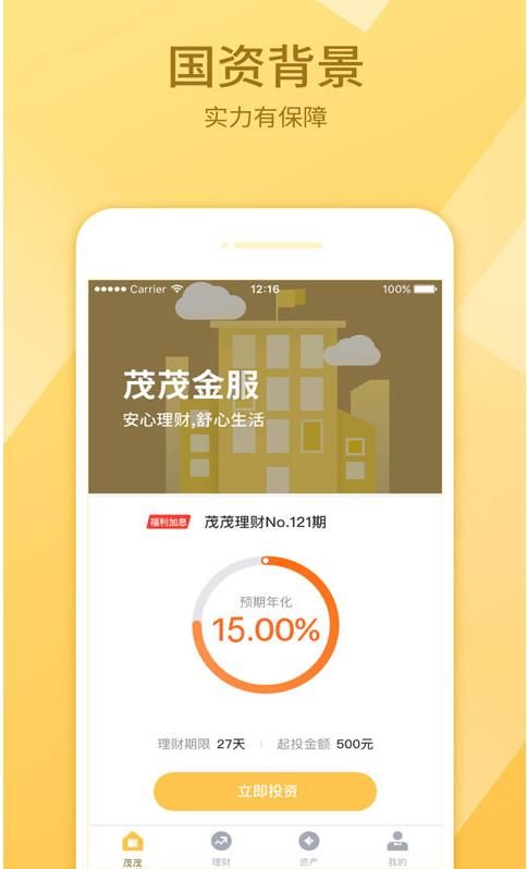 茂茂金服  v1.0.0图1