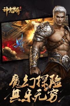 神鬼传奇手游九游版  v1.0.0.36图3