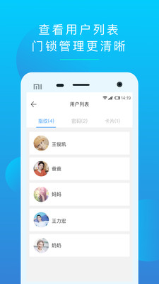 天诚智慧家庭