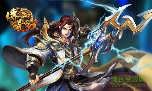 传奇世界3d手游九游版
