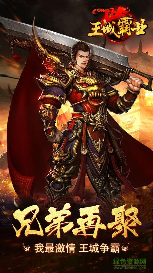 王城霸业  v1.0图3