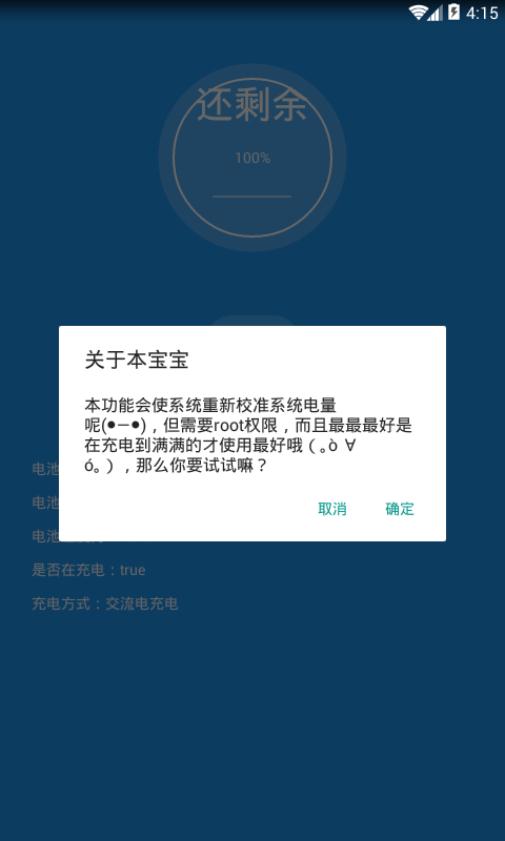 电池管家