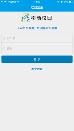 泰安教育云平台  v01.17.0413图1