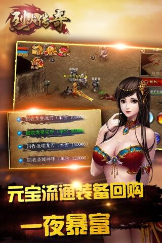烈火传奇  v1.0.4图1
