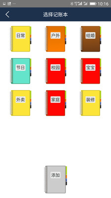 简易家庭记账本  v21.0图4