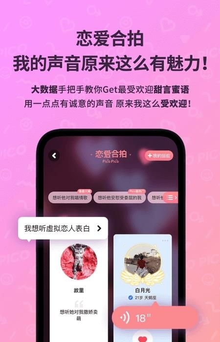PicoPico社交交友
