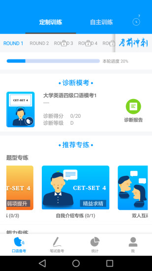 四六级冲刺宝  v1.2.0图3