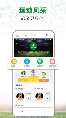 超级球场  v1.2.3图4