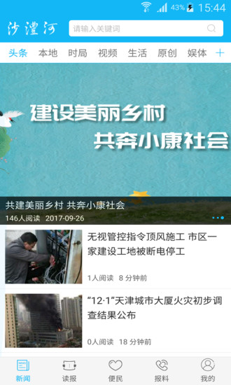 沙澧河  v2.0.2图1
