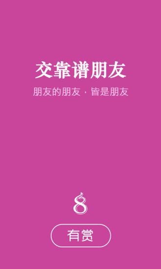 美差有赏