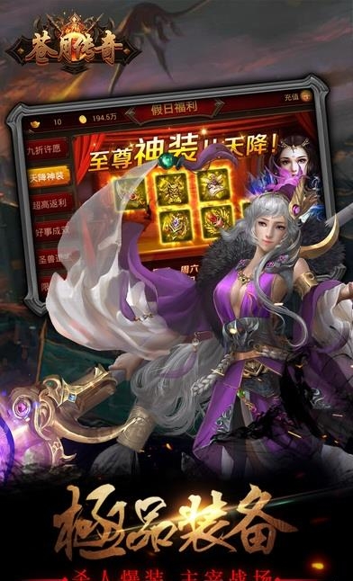 苍月传奇手游  v1.0.32.0图3