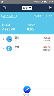 简易家庭记账本  v21.0图3