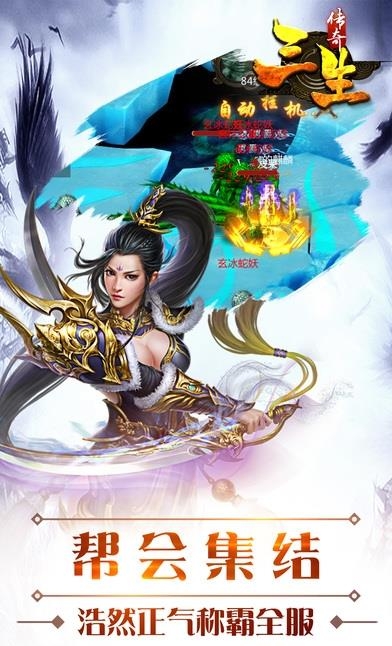 传奇三生手游