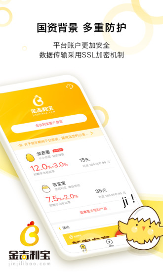 金吉利宝  v1.1.1图1