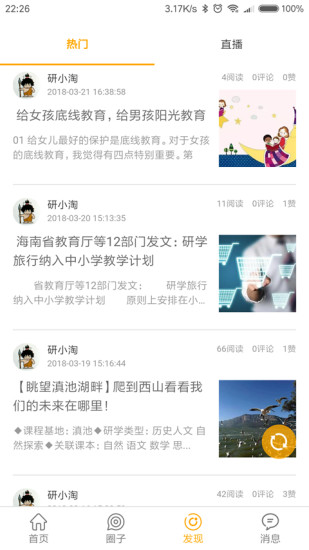 研学淘