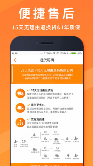凡臣优选  v1.2.5图1